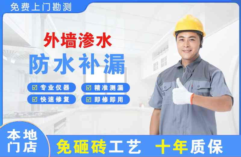 南浔外墙渗水维修